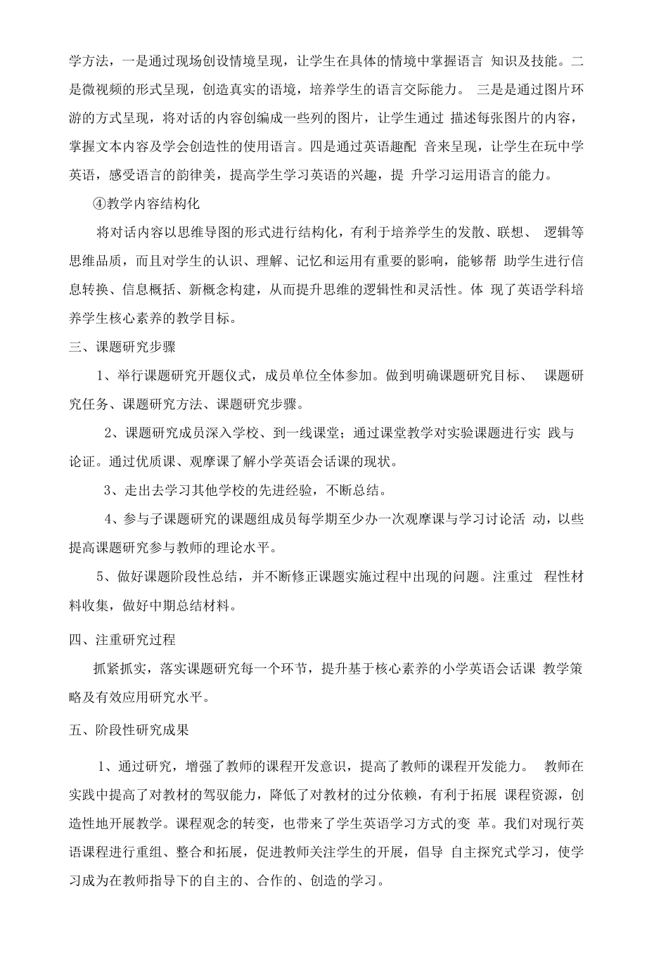 中心小学英语课题中期报告(修改).docx_第2页