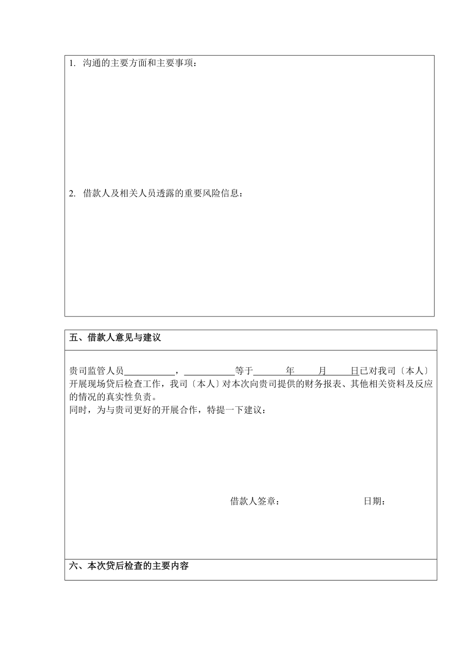 贷后检查表1.doc_第2页