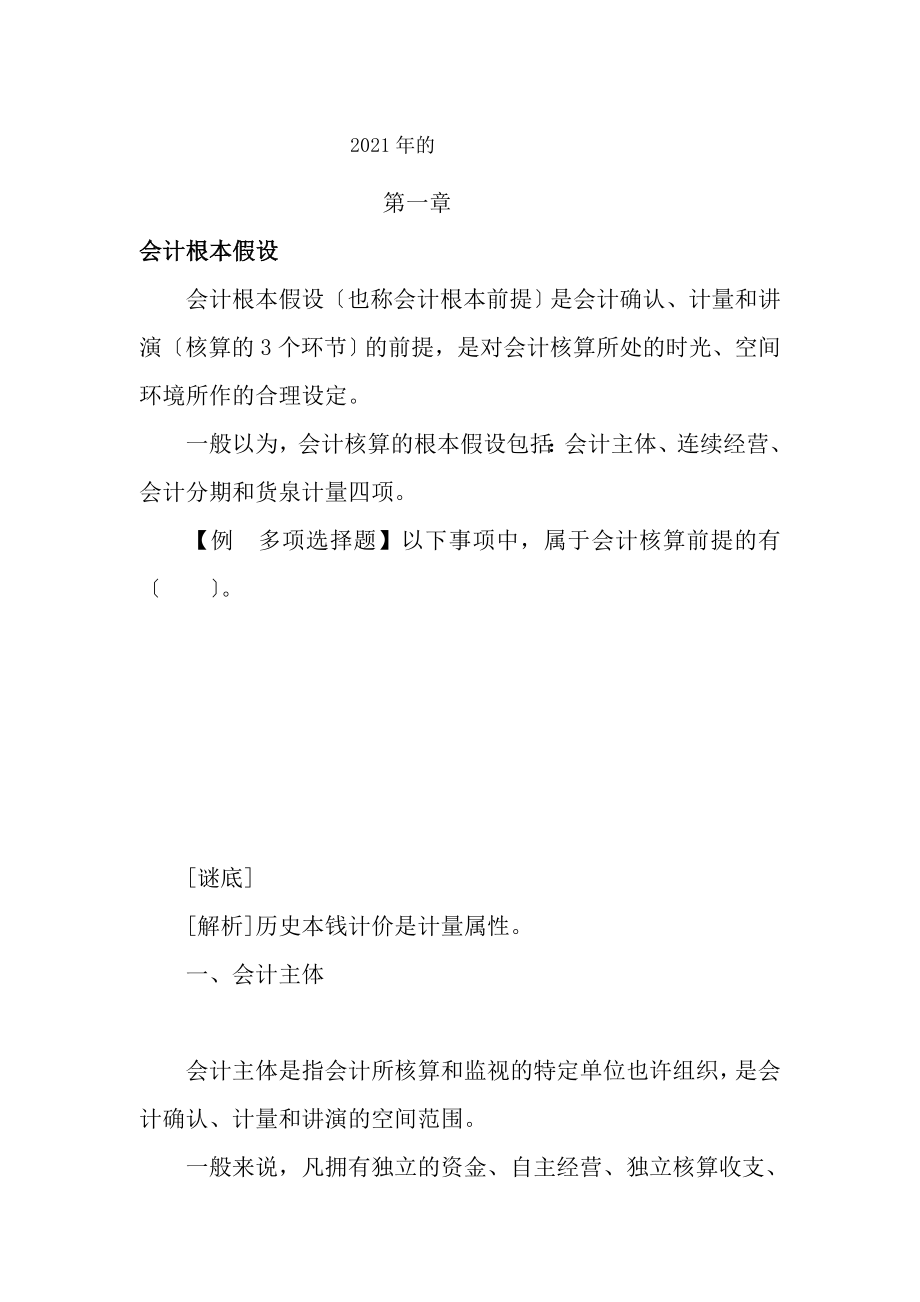 河南会计从业资格考试会计基础学习.docx_第1页