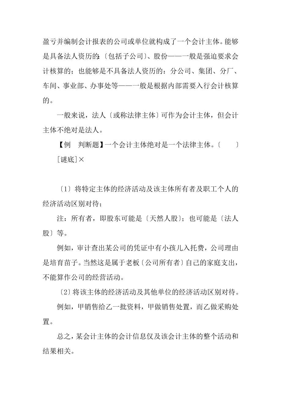 河南会计从业资格考试会计基础学习.docx_第2页