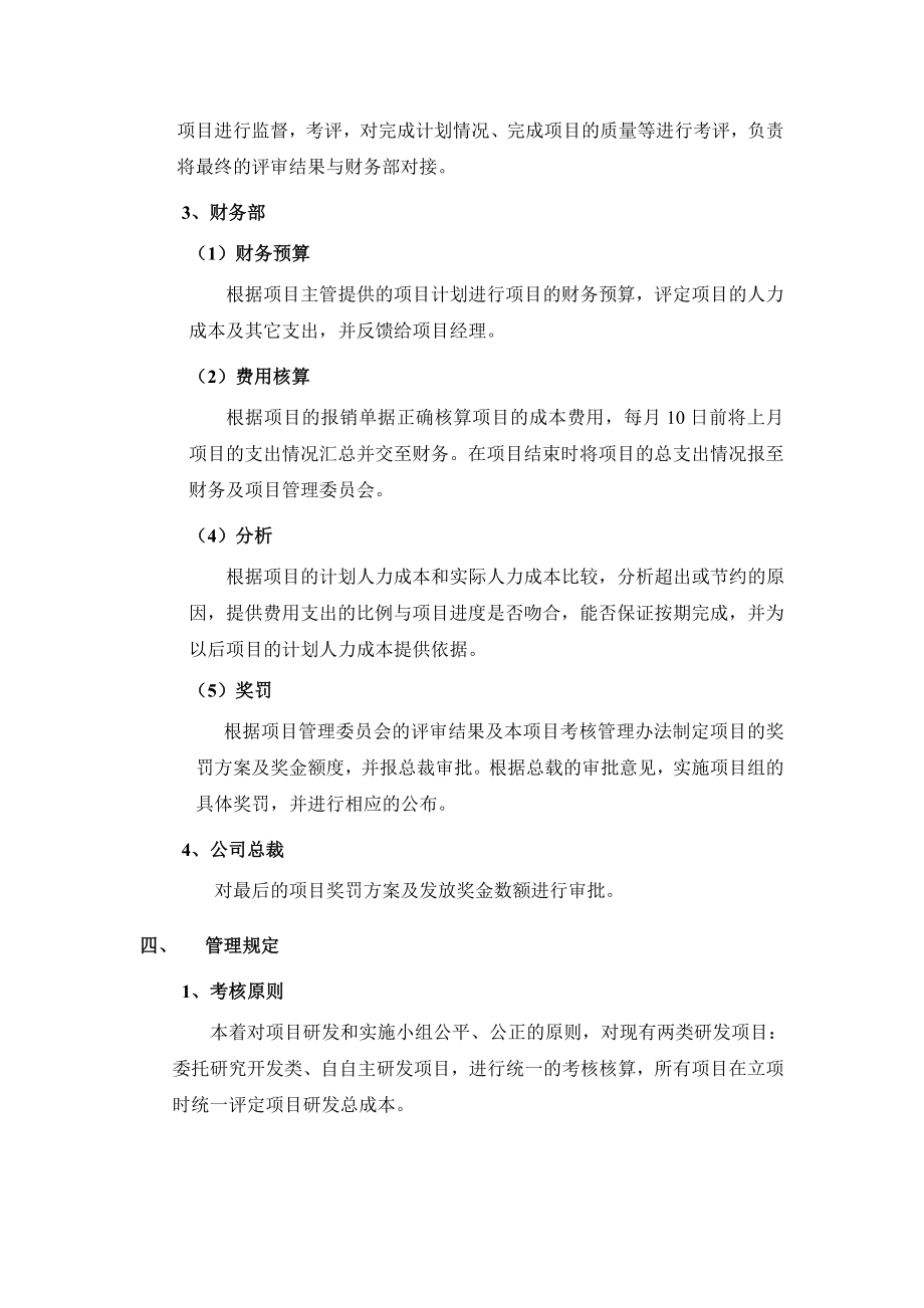 研发投入核算体系管理规定.doc_第2页