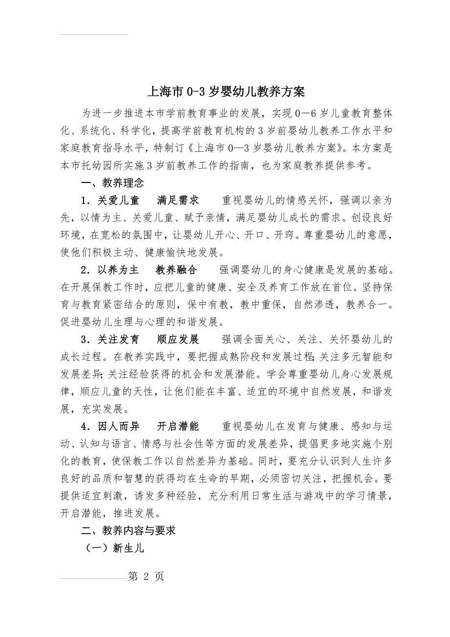 上海江苏福建三省0-3岁婴幼儿教养方案(59页).doc_第2页