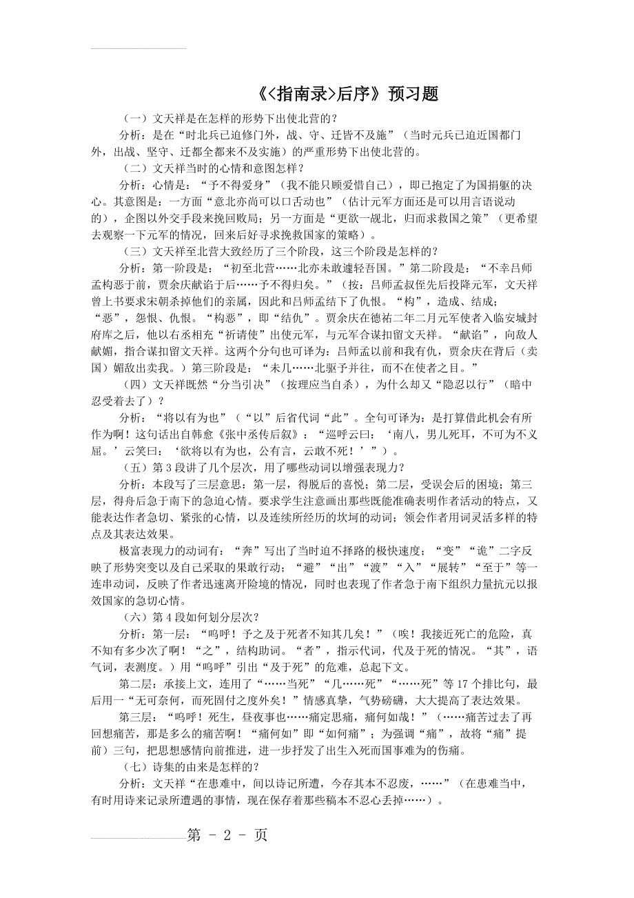 《指南录后序》教案(9页).doc_第2页