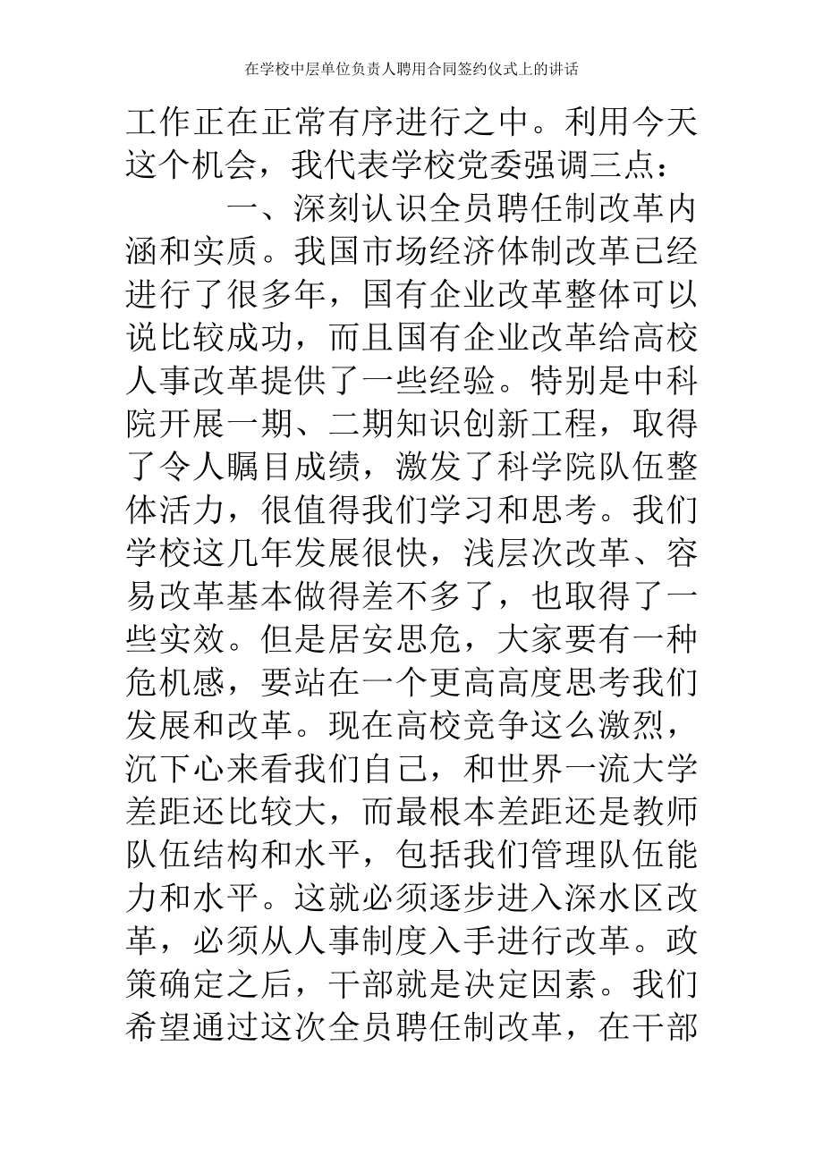 在学校中层单位负责人聘用合同签约仪式上的讲话.doc_第2页