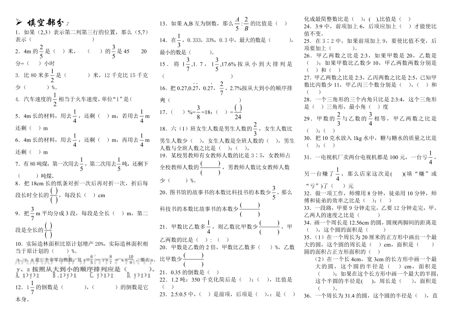 六年级上数学期末复习重点题.doc_第1页