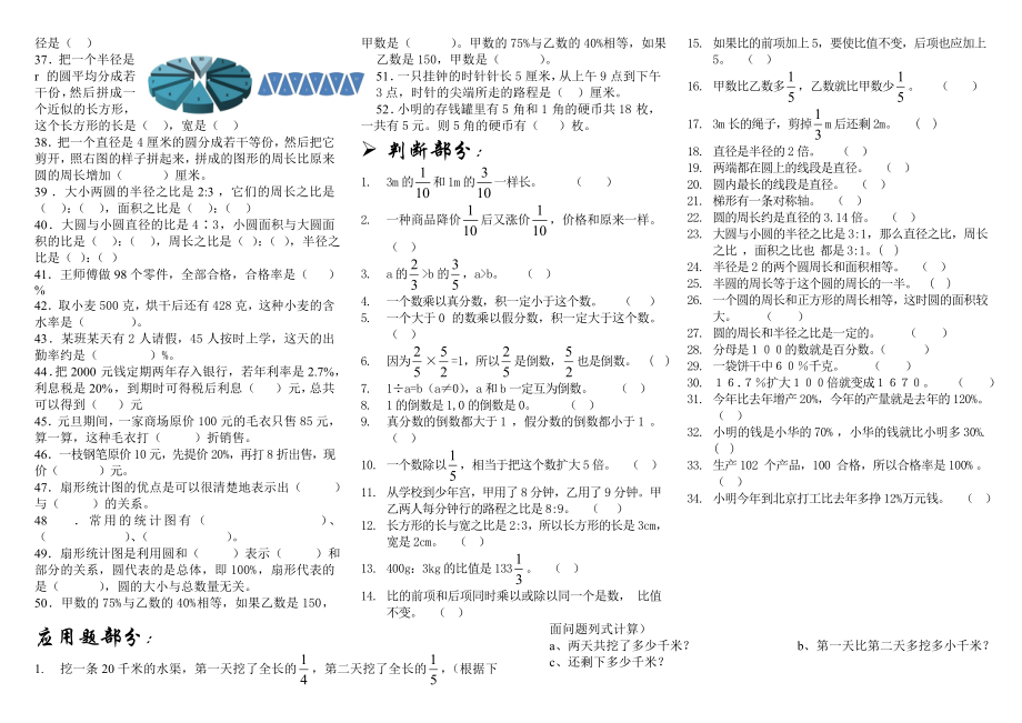 六年级上数学期末复习重点题.doc_第2页