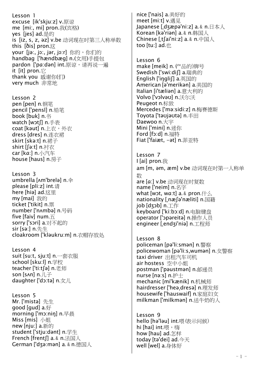 新概念英语1-4册单词表带音标.docx_第1页