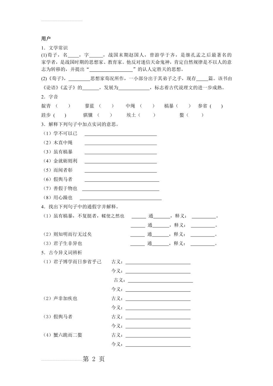 《劝学》练习(18页).doc_第2页