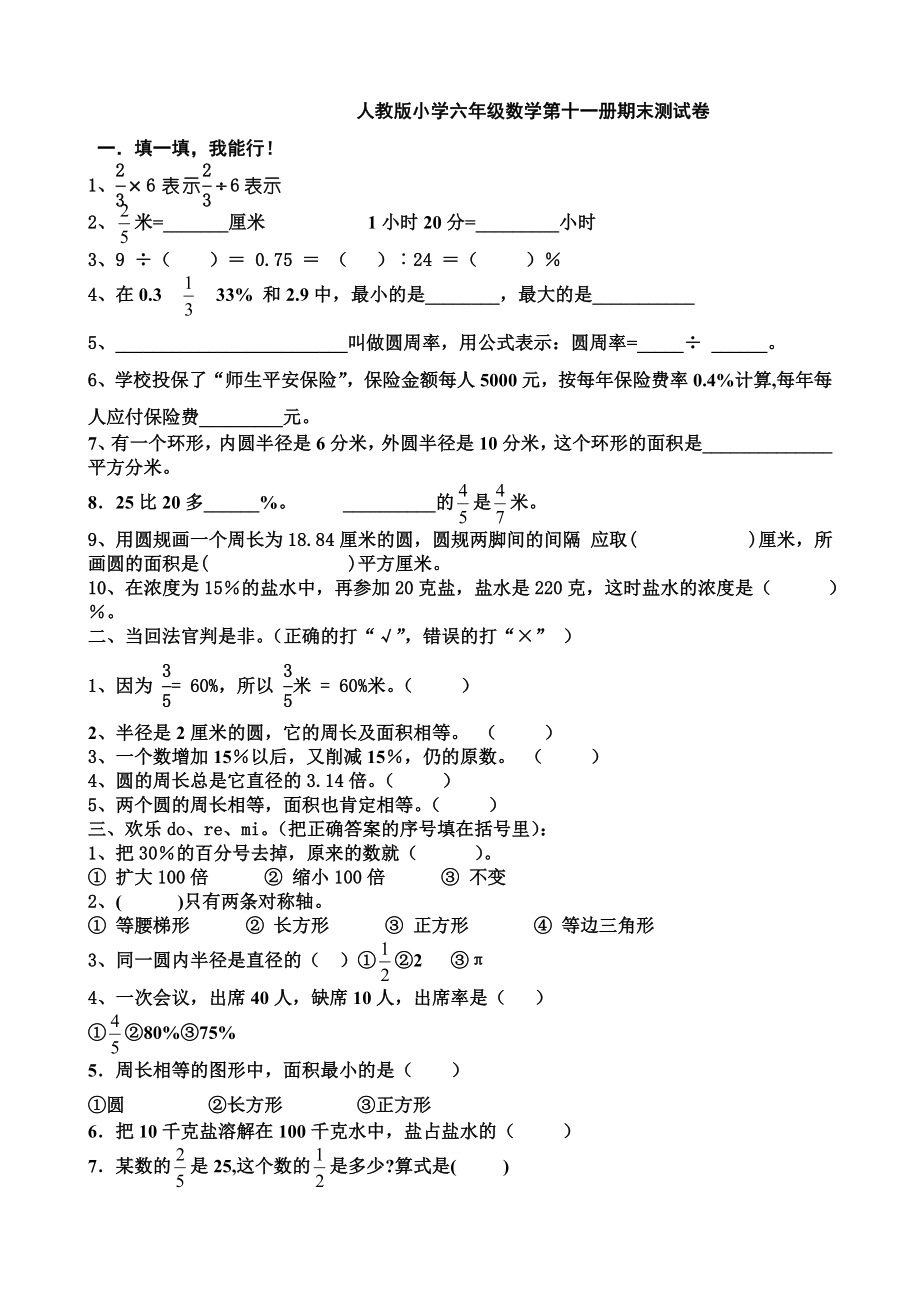 人教版小学六年级数学第十一册期末测试卷00无答案.docx_第1页