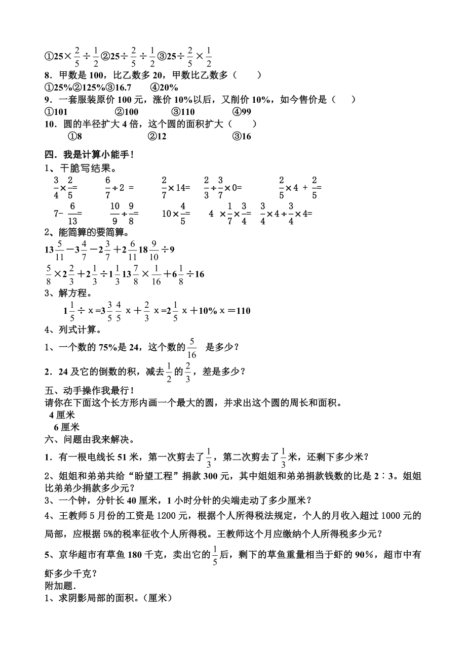 人教版小学六年级数学第十一册期末测试卷00无答案.docx_第2页