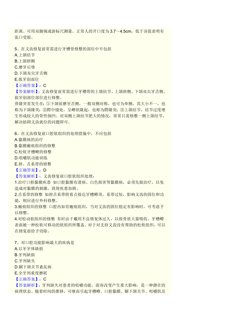 习题口腔修复学.docx_第2页