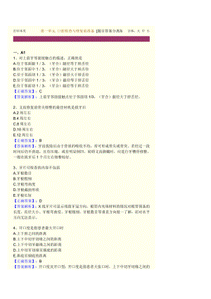 习题口腔修复学.docx