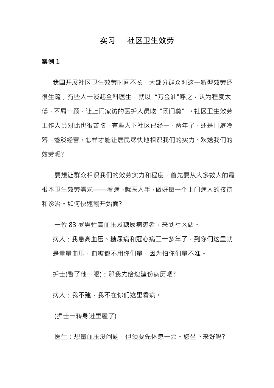 社会医学作业与复习资料.docx_第1页