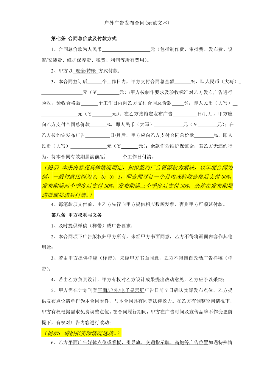 户外广告发布合同示范文本.doc_第2页