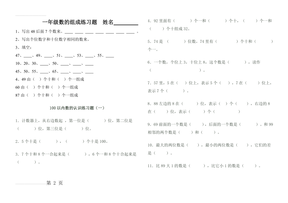 一年级数的组成练习(3页).doc_第2页