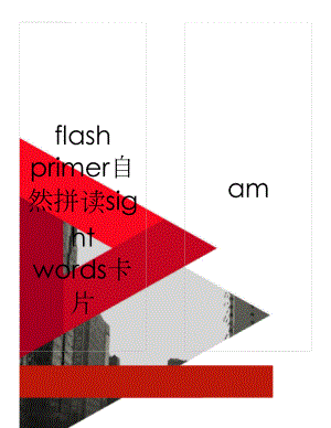 flash primer自然拼读sight words卡片(14页).doc