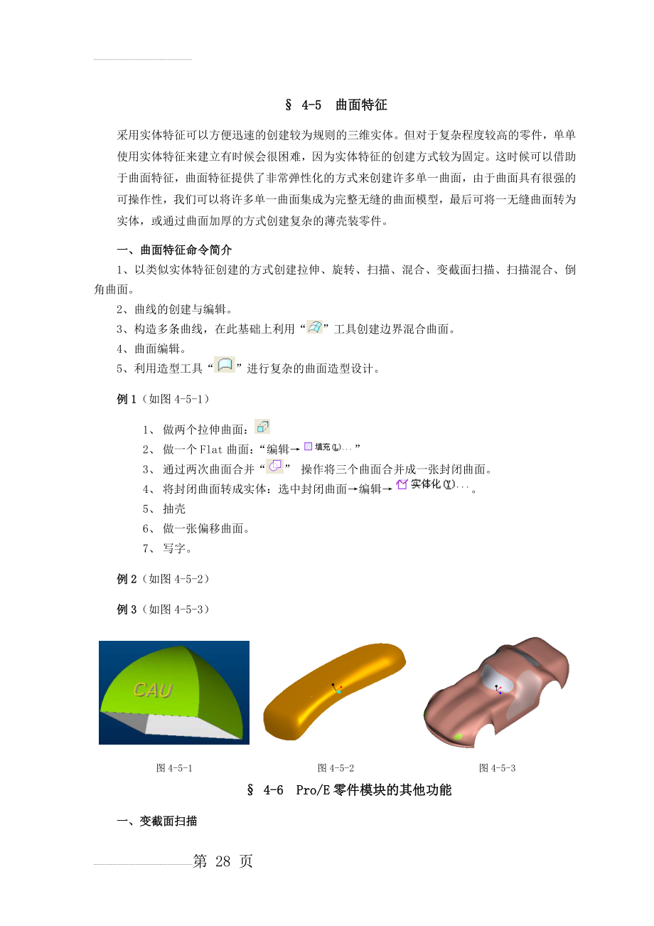 PROE变截面扫描、扫描混合(6页).doc_第2页