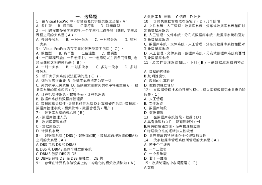 数据库应用技术基础日文软件复习题 有复习资料.docx_第1页