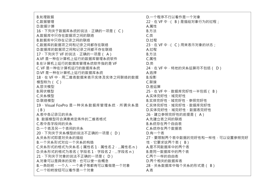 数据库应用技术基础日文软件复习题 有复习资料.docx_第2页