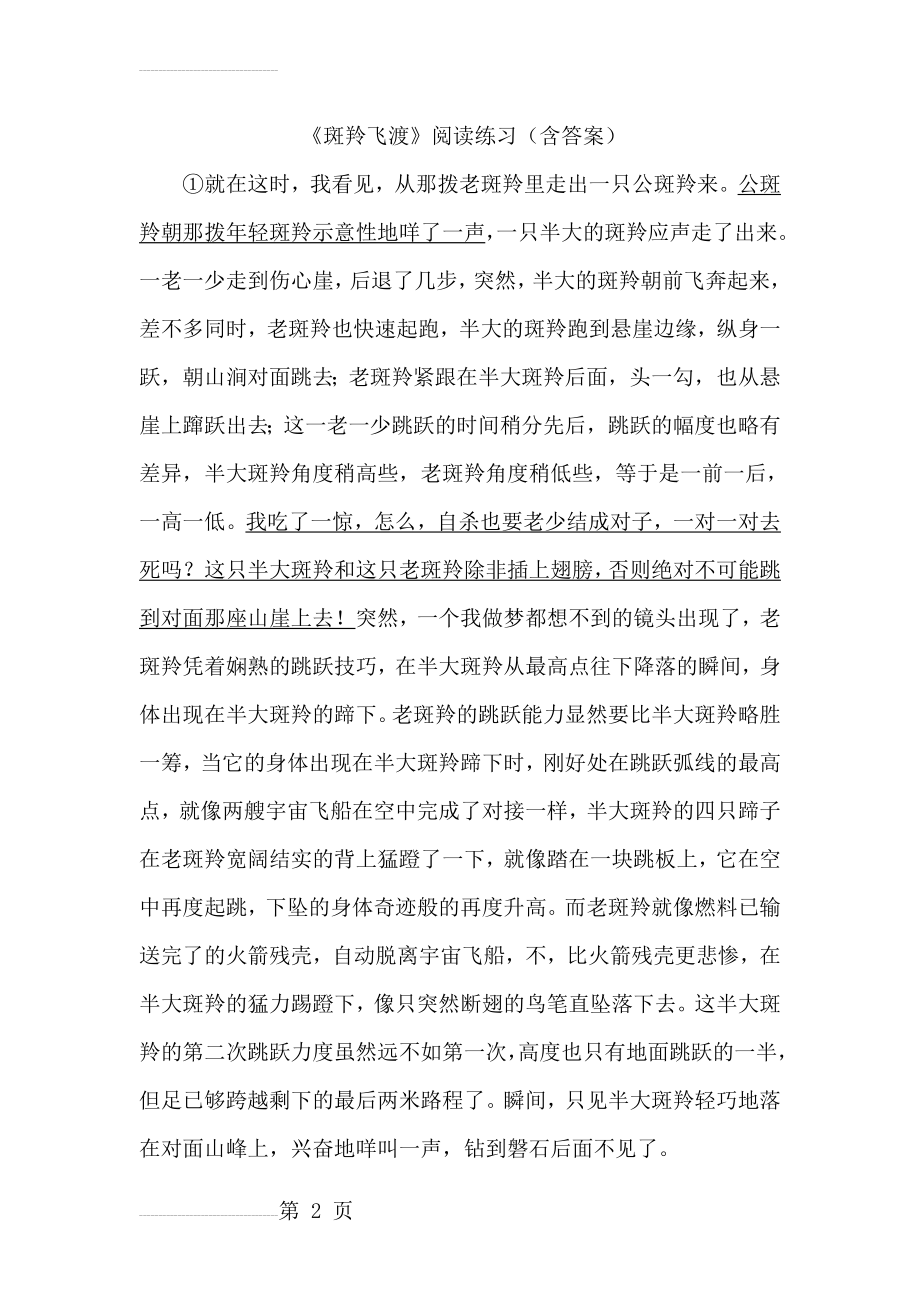 《斑羚飞渡》阅读理解及答案49110(8页).doc_第2页