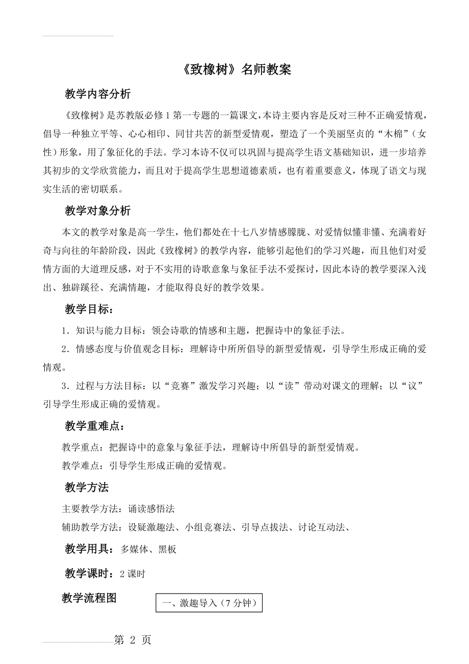 《致橡树》名师教案1(6页).doc_第2页