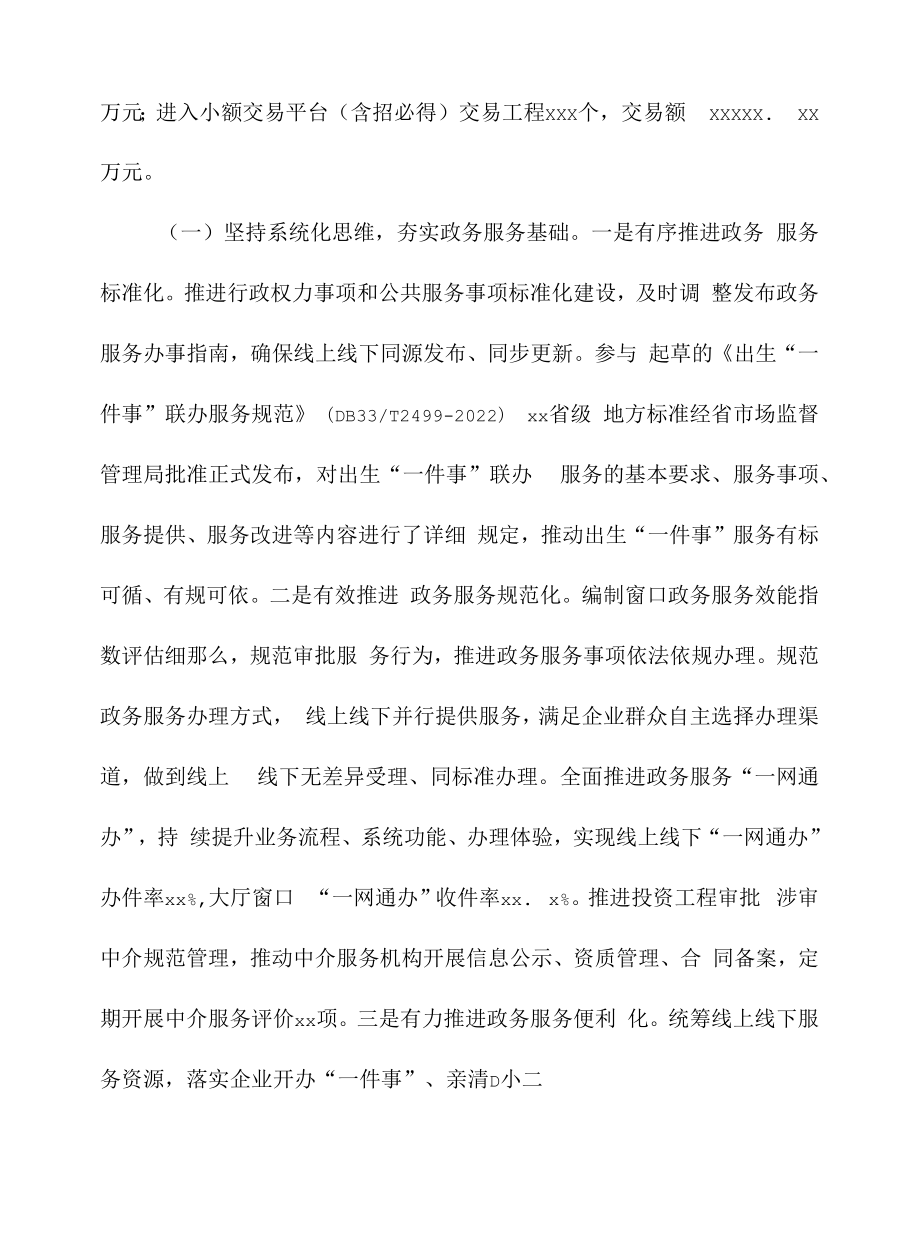 审管办2022年上半年工作总结和下半年工作思路（区县）.docx_第2页