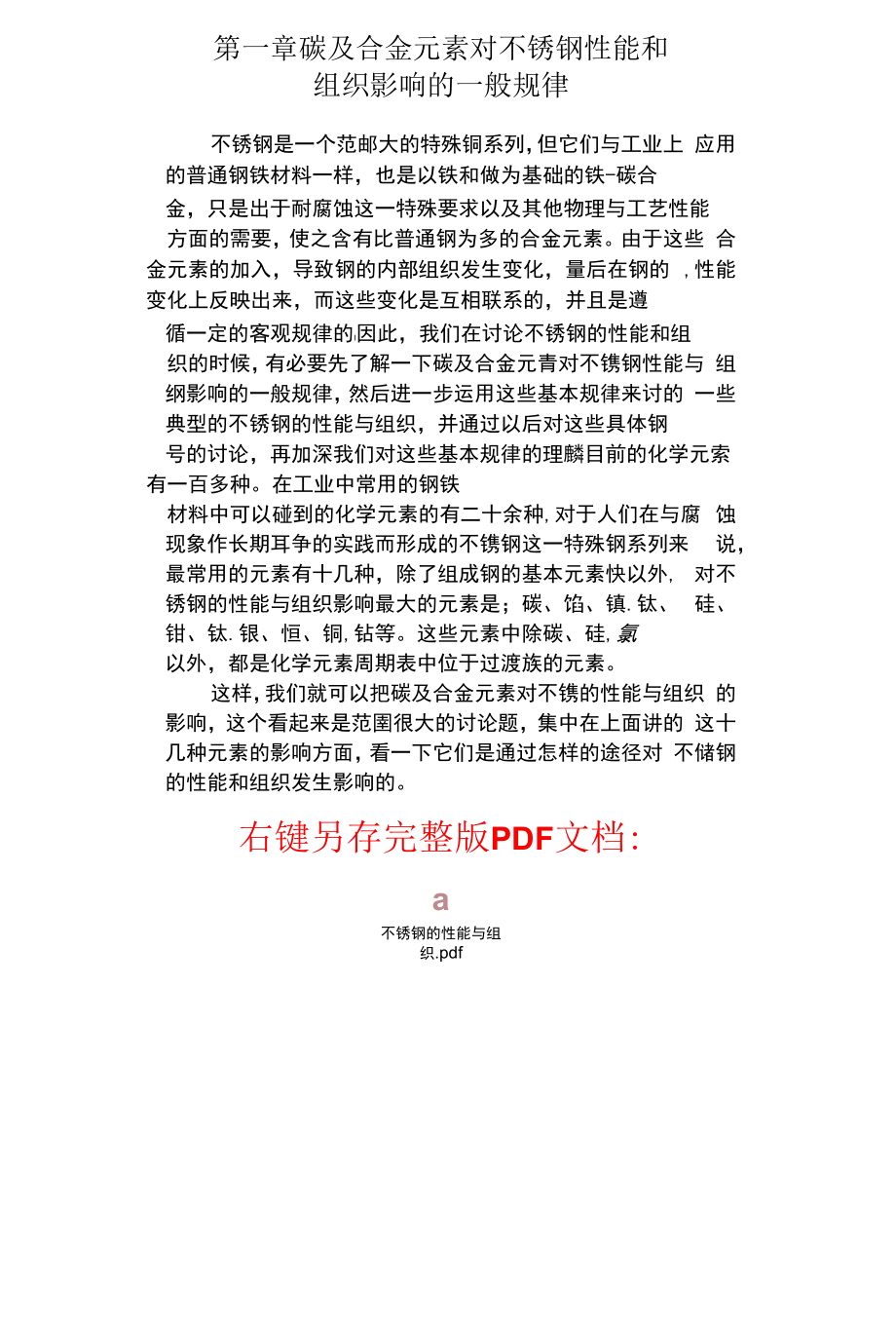 不锈钢的性能与组织.docx_第2页