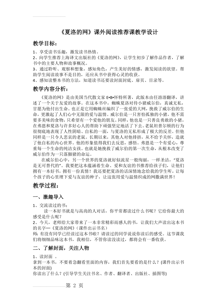 《夏洛的网》导读课教学设计(6页).doc_第2页