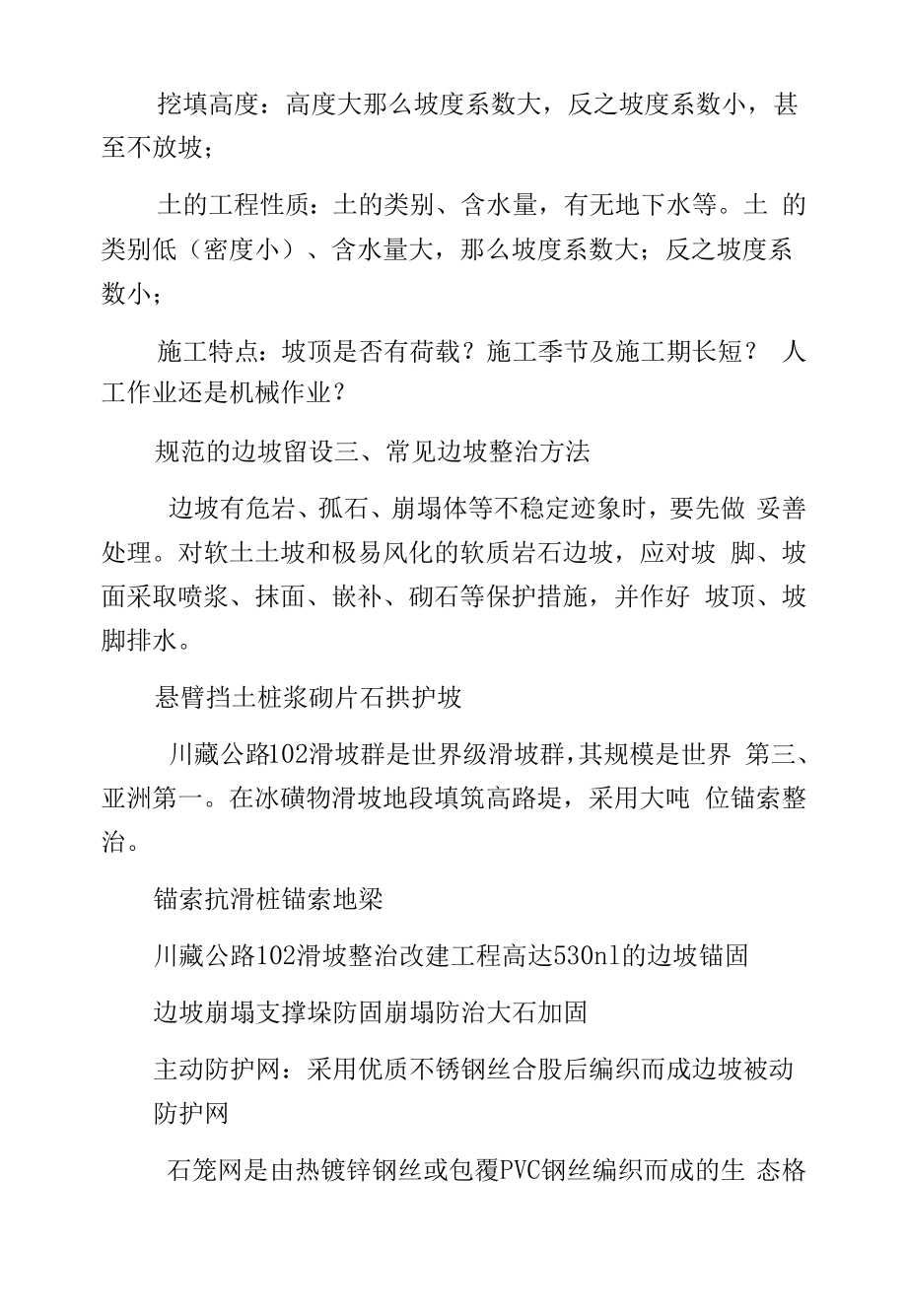 土方工程之边坡小知识.docx_第2页