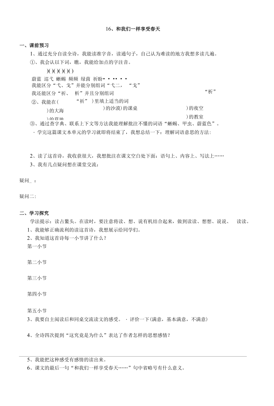 16、和我们一样享受春天.docx_第1页