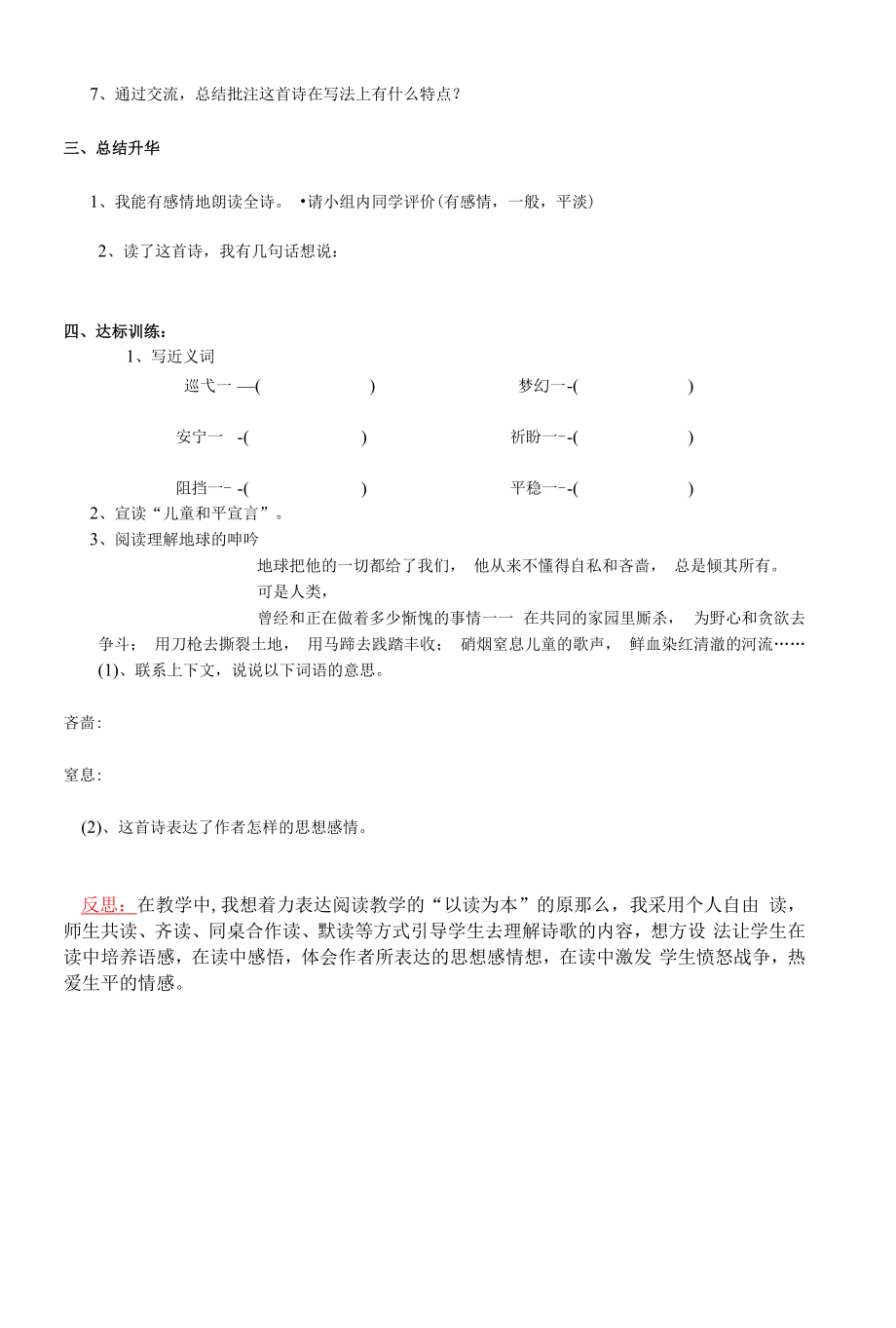 16、和我们一样享受春天.docx_第2页