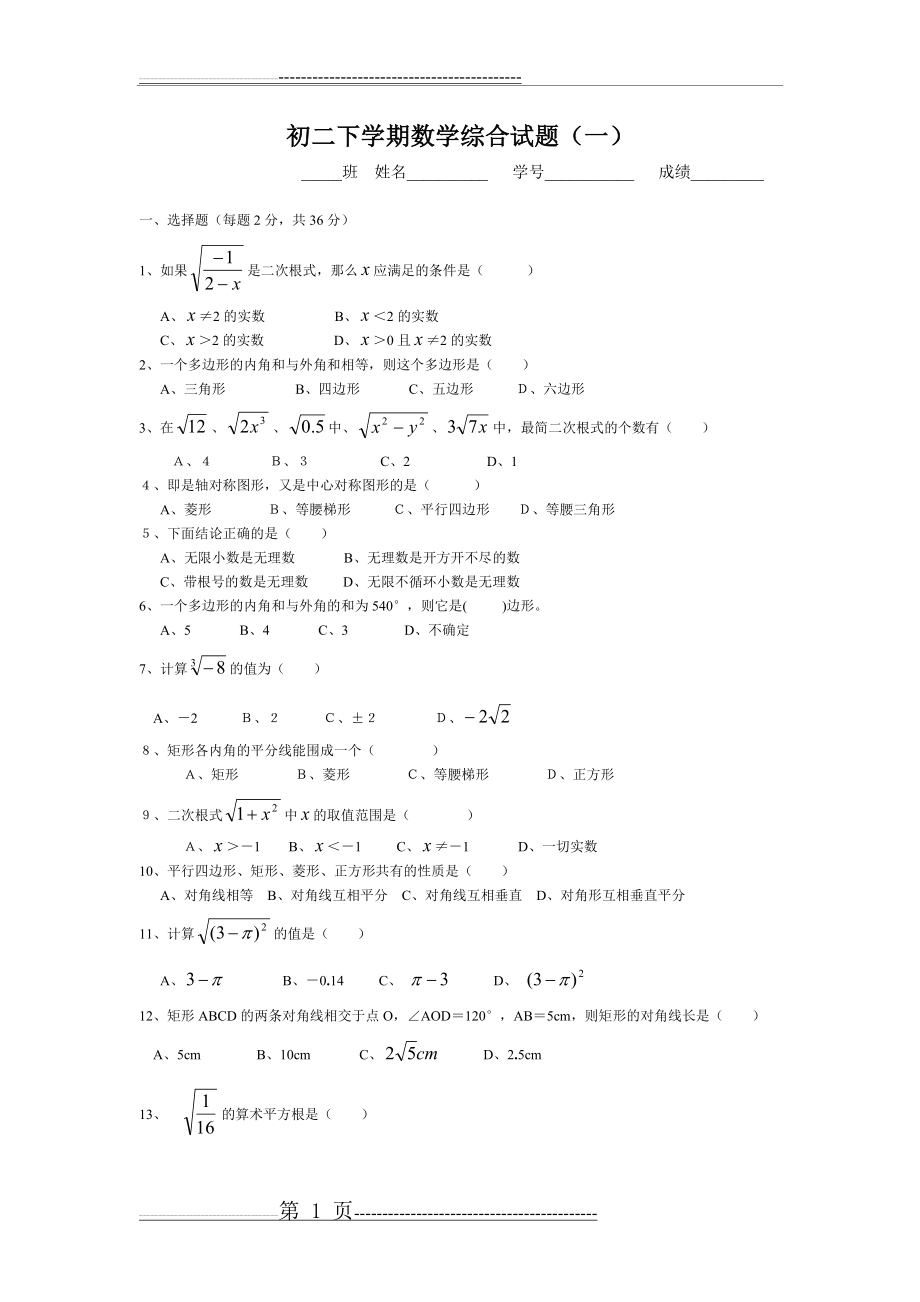 初二数学期末复习资料一(3页).doc_第1页