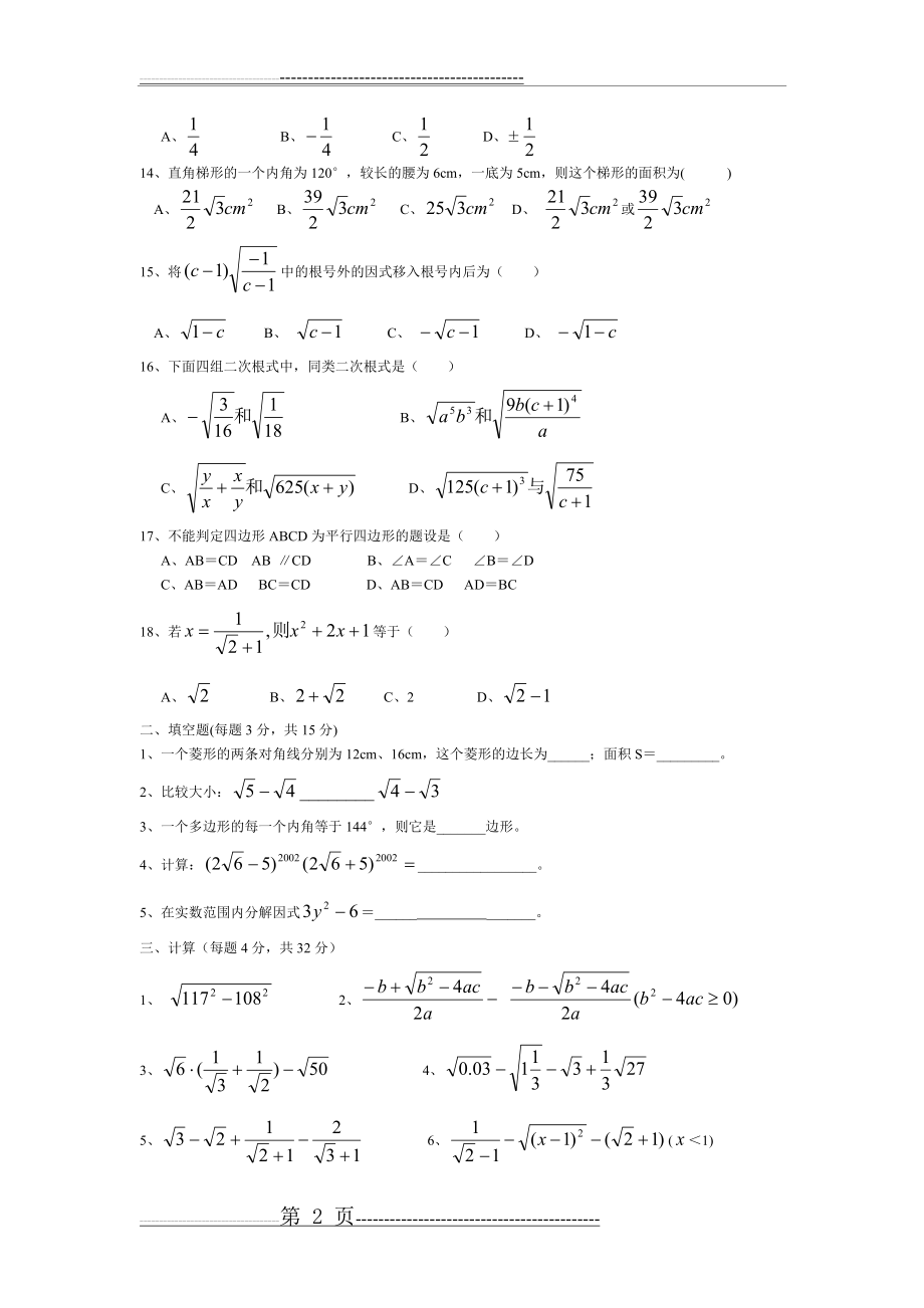 初二数学期末复习资料一(3页).doc_第2页