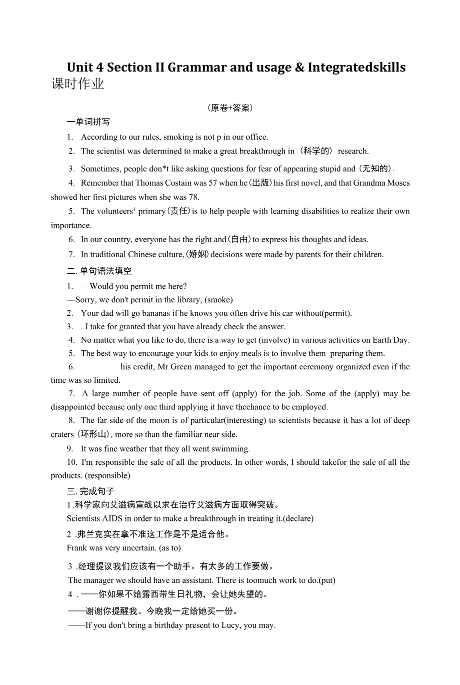 高中英语新教材必修三课后习题Unit4GrammarandusageIntegratedskills含答案.docx_第1页