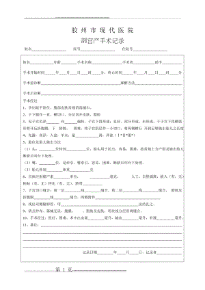 剖宫产手术记录(2页).doc