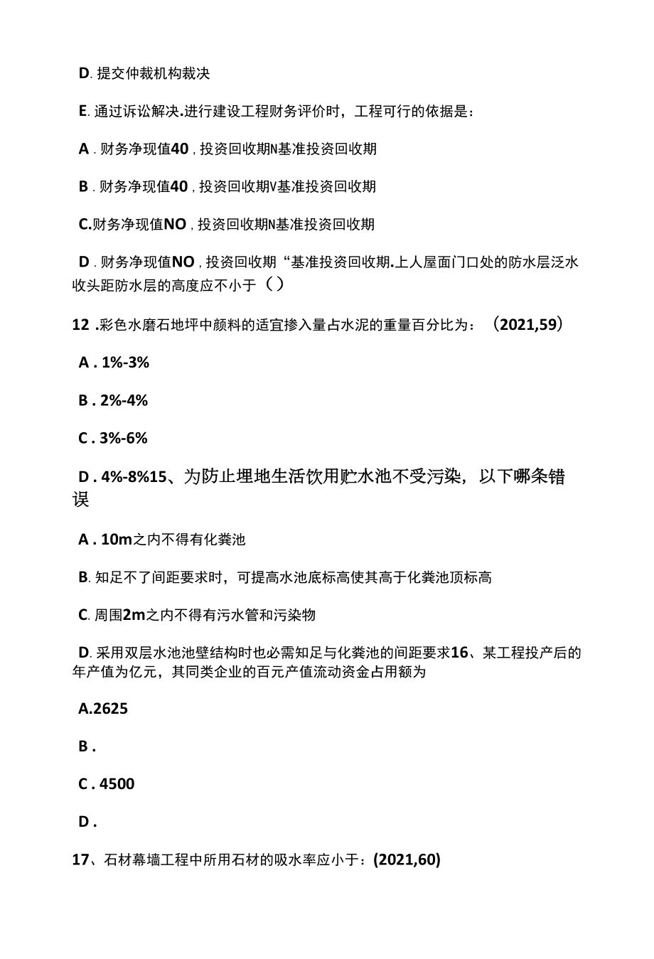 广西一级建筑师建筑结构高层建筑基础考试试题.docx_第2页