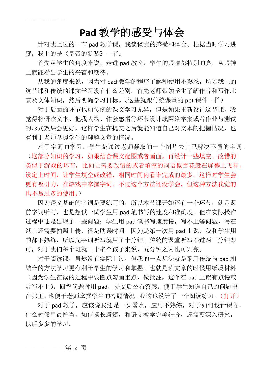 Pad教学的感受与体会(2页).doc_第2页