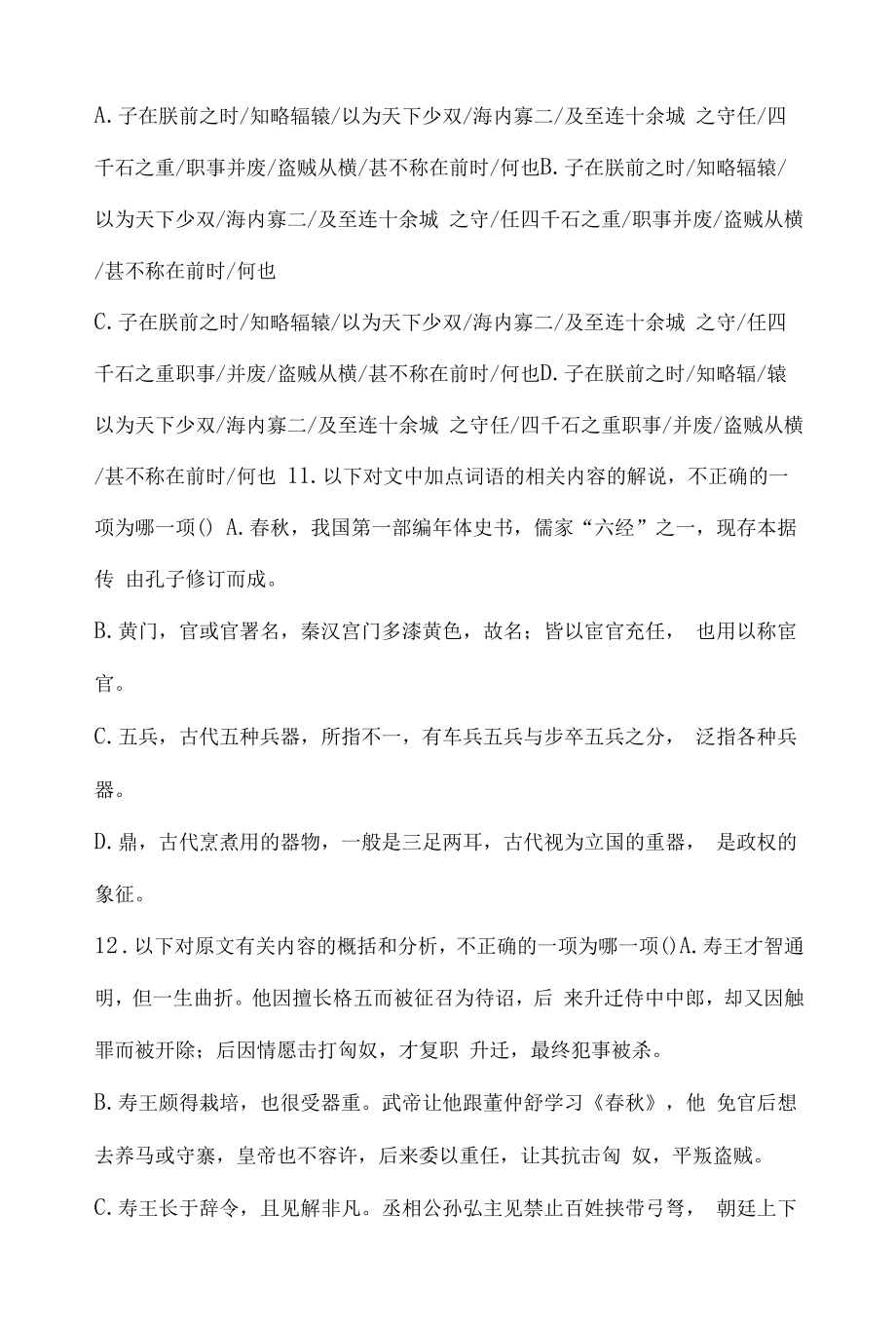 《汉书·吾丘寿王传》阅读练习及答案.docx_第2页