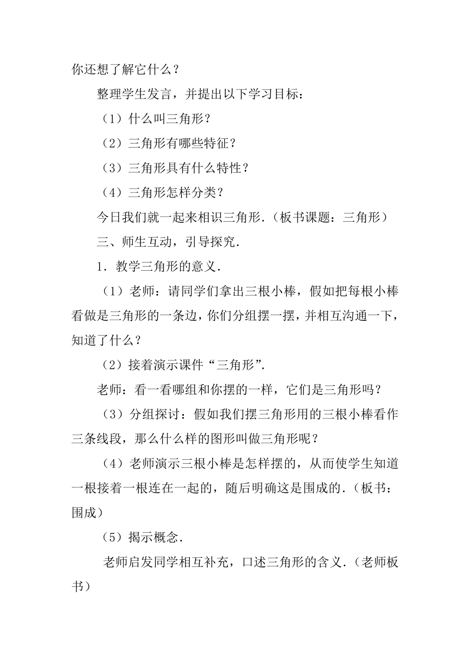 2022年数学教案－三角形的认识－教学教案.docx_第2页