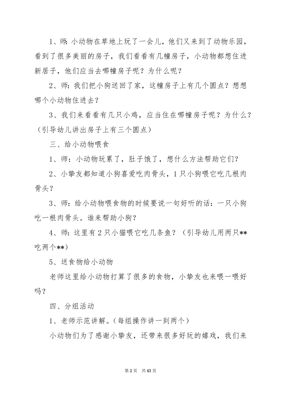 小班综合活动教案 和小动物做游戏.docx_第2页