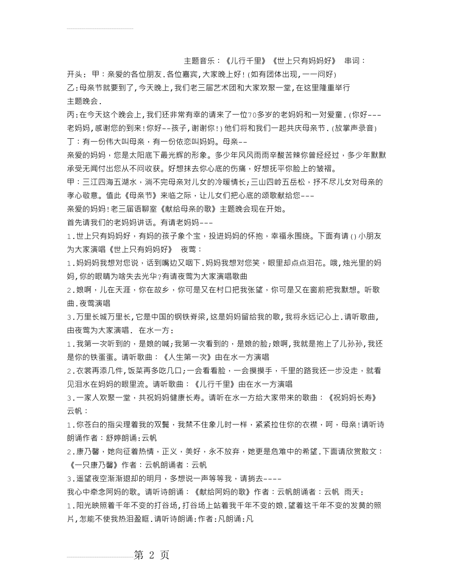 《献给母亲的歌》晚会串词(3页).doc_第2页