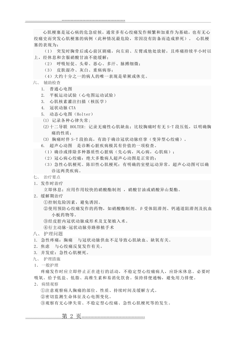 冠心病的相关护理措施(3页).doc_第2页