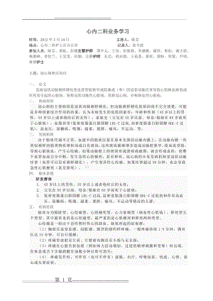 冠心病的相关护理措施(3页).doc