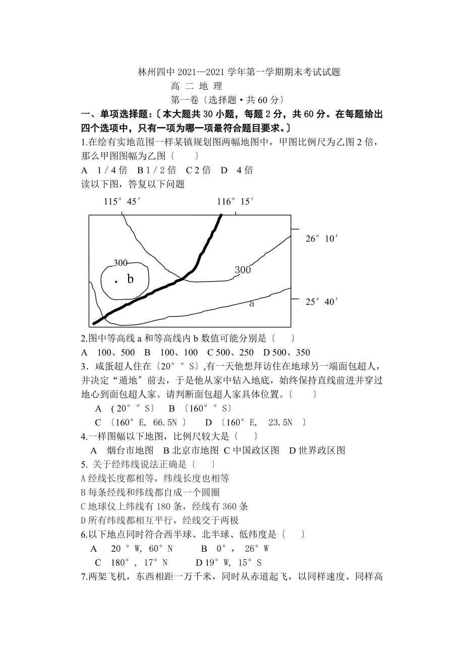 高二地理期末考试题.docx_第1页