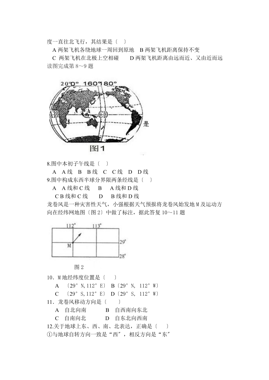 高二地理期末考试题.docx_第2页