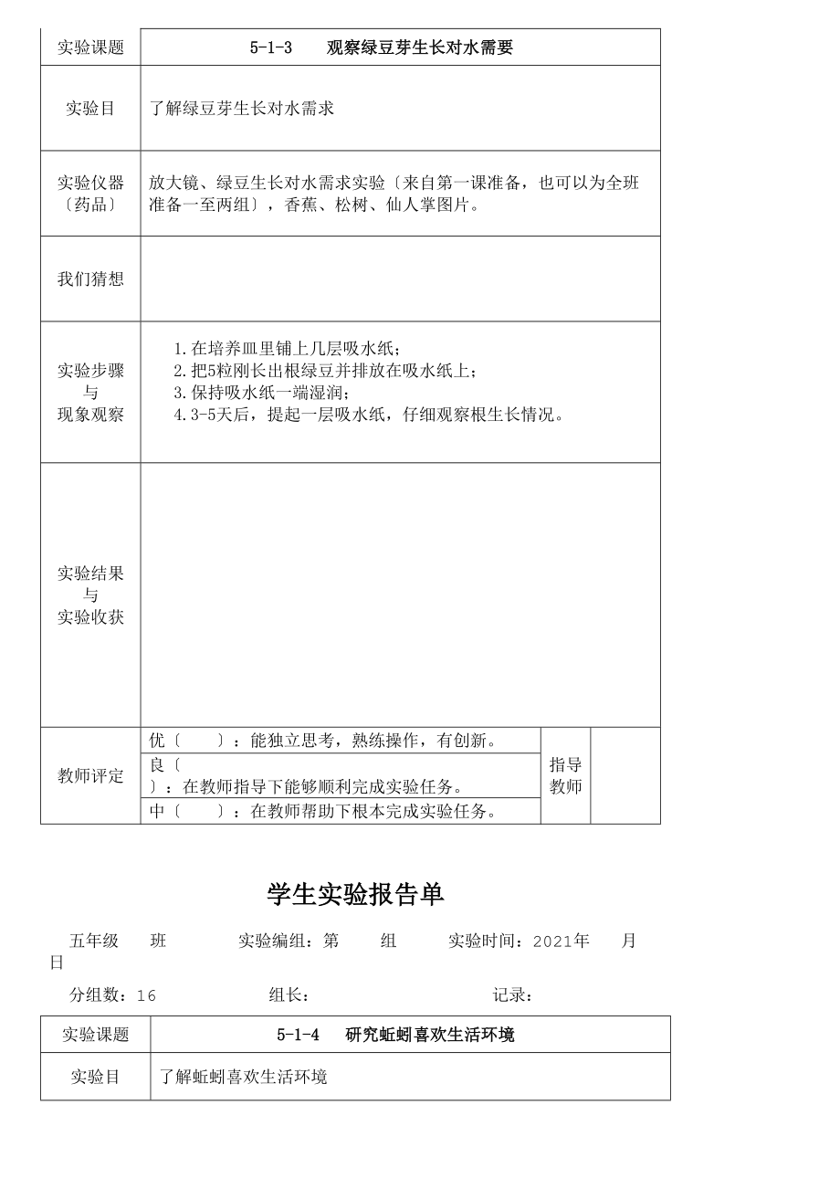 教科版五年级上册科学学生实验报告.doc_第2页