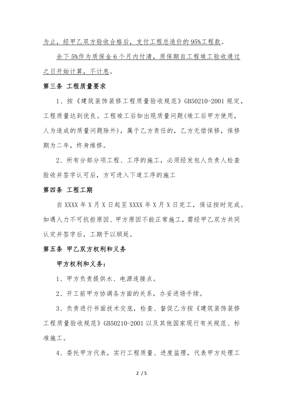 办公大楼装修合同办公大楼装修协议书.docx_第2页