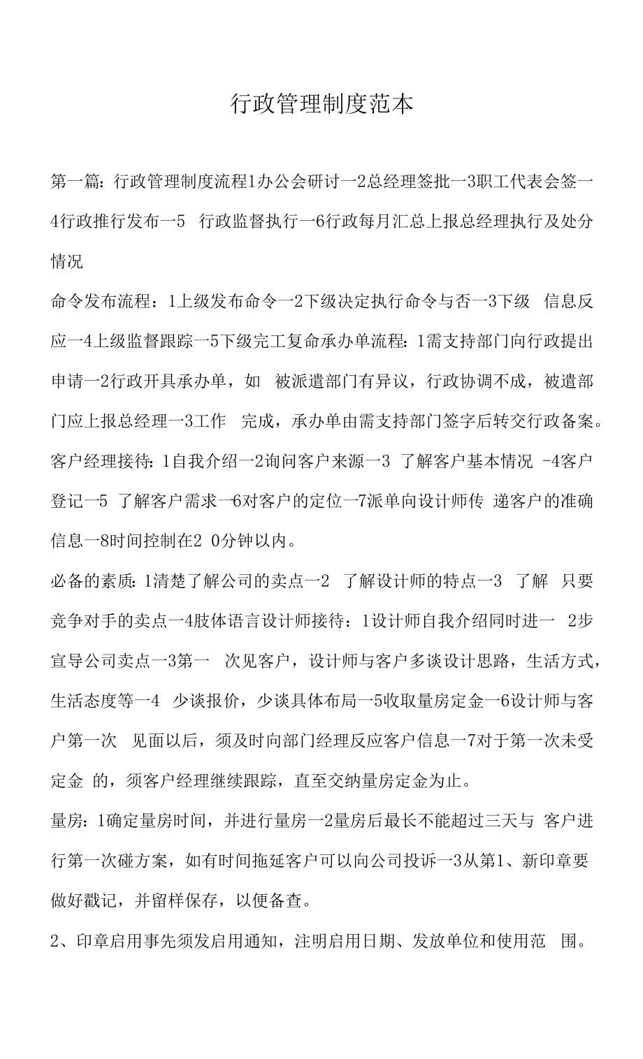 公司单位行政公文管理制度（规定） (4).docx_第1页