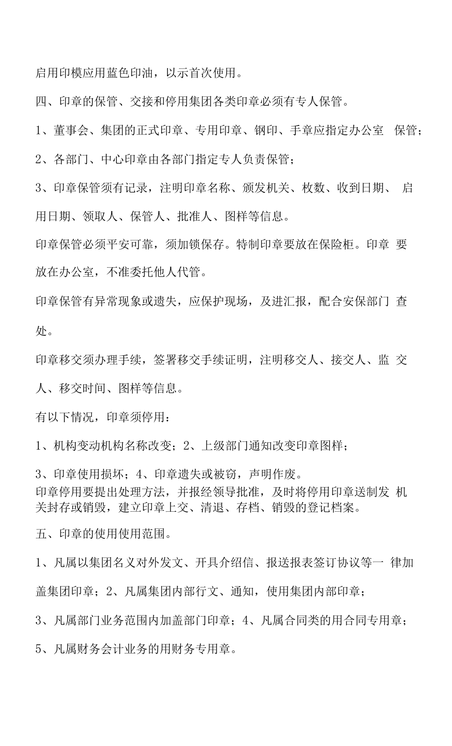 公司单位行政公文管理制度（规定） (4).docx_第2页