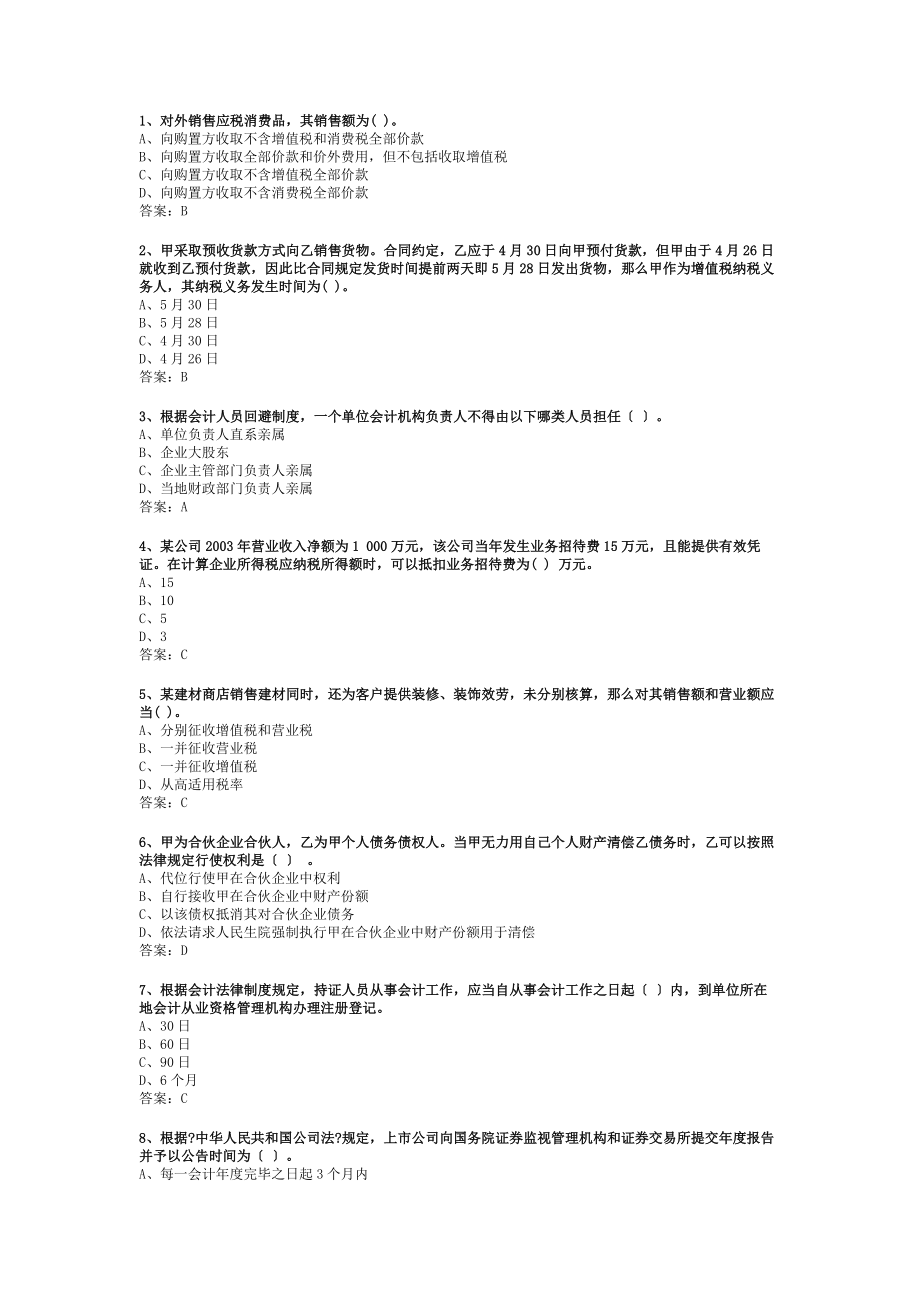 经济法期末考试单选.docx_第1页